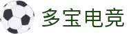 多宝电竞|Home